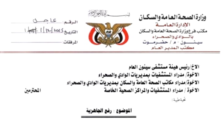 الصحة توجه برفع الجاهزية للكارثة!