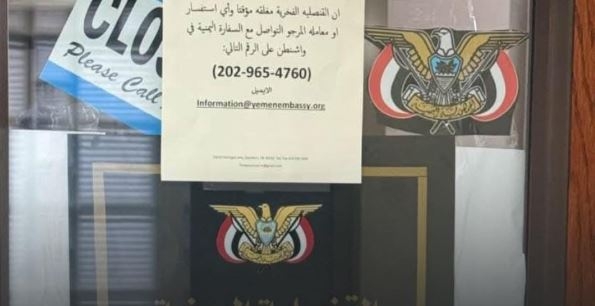 اغلاق قنصلية يمنية بظروف غامضة!