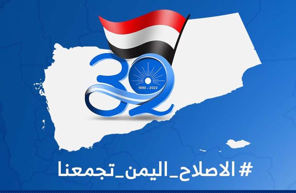 مسؤول حكومي يحرج أطراف سياسية في ذكرى تأسيس الإصلاح