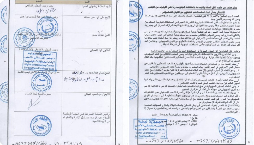 علماء الجنوب يصدرون فتوى بشأن "الانتقالي" (وثيقة)