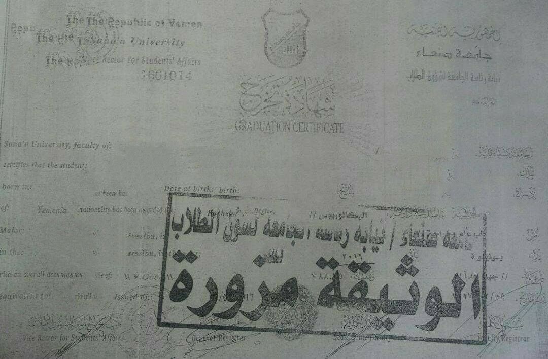 الكشف عن فضيحة وزير يمني بمؤهلات مزورة (وثيقة)