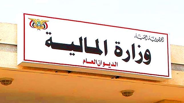 "المالية" توضح بشأن عمليات ترحيل الأموال عبر مطار عدن 