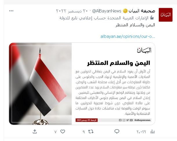 الامارات تلزم صحيفة ناطقة باسمها حذف هذا البيان (وثيقة)