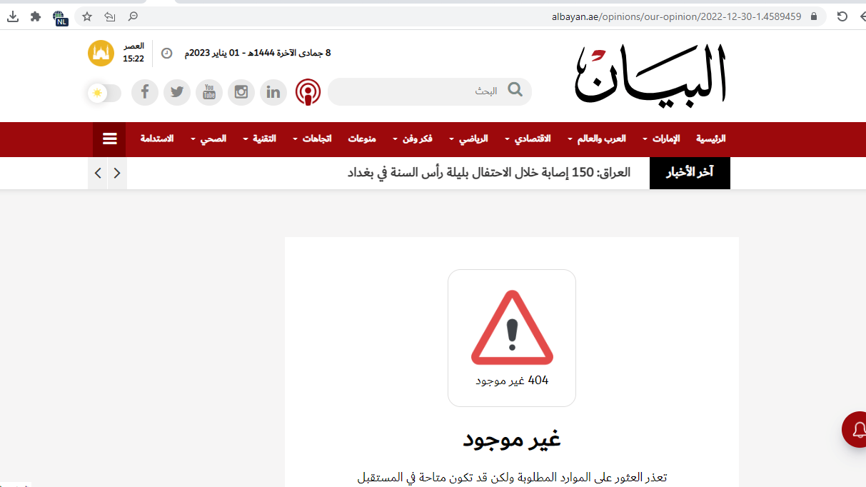الامارات تلزم صحيفة ناطقة باسمها حذف هذا البيان (وثيقة)