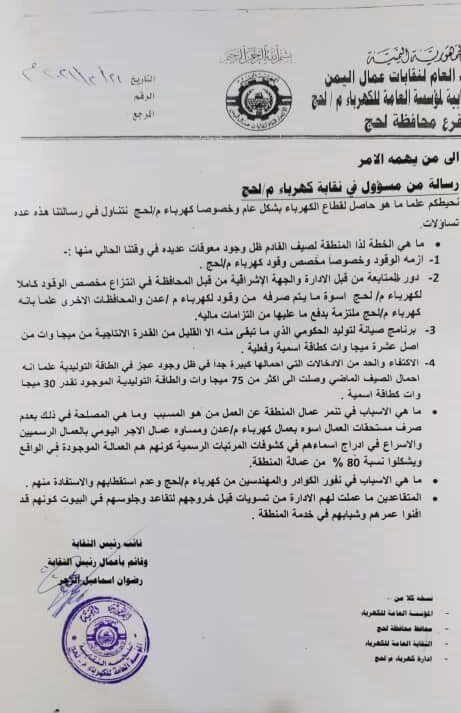 شاهد .. كارثة كبرى تنتظر لحج وساكينها (وثيقة)