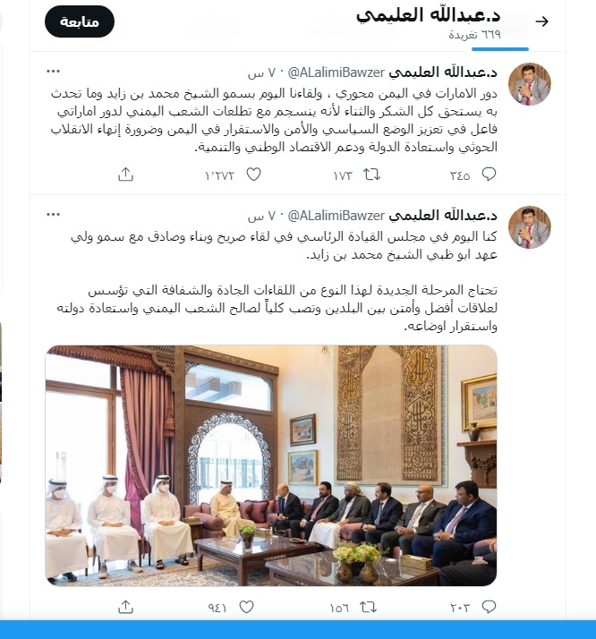 شاهد تصريحات عبدالله العليمي المثيرة عن زيارة الامارات (وثيقة)