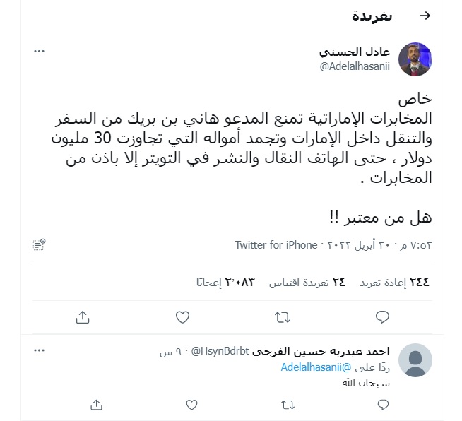 الامارت تفرض على هاني بريك هذه العقوبات (تفاصيل)