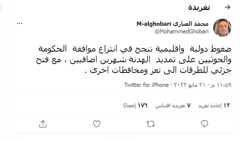 الاتفاق على تمديد الهدنة بعد هذا الالتزام الحوثي