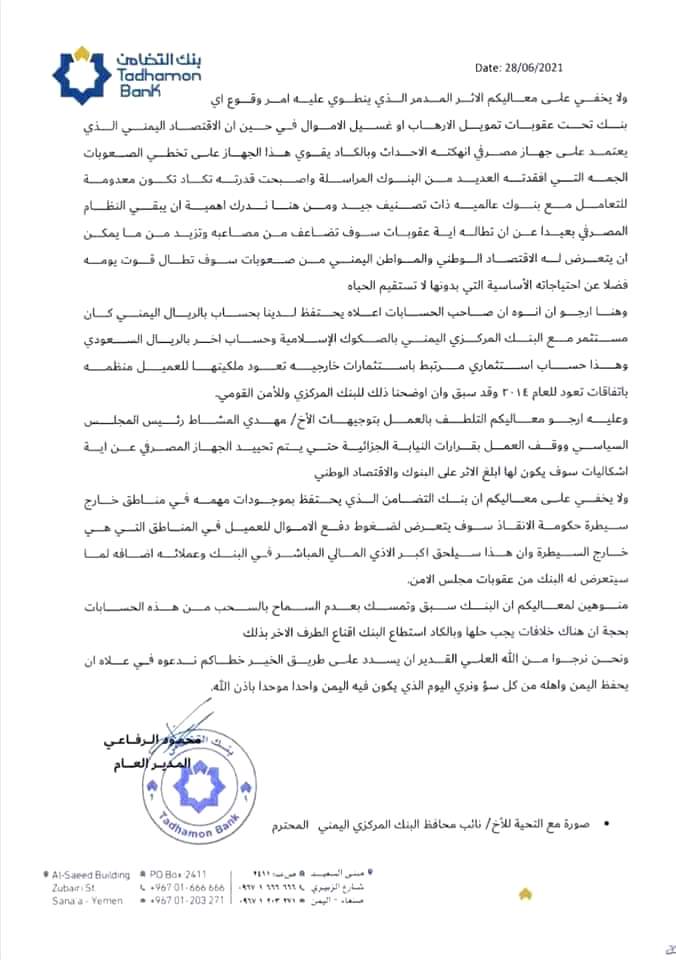 بنك التضامن يحسم جدل حسابات الرئيس (وثائق)