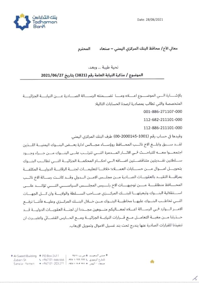 بنك التضامن يحسم جدل حسابات الرئيس (وثائق)