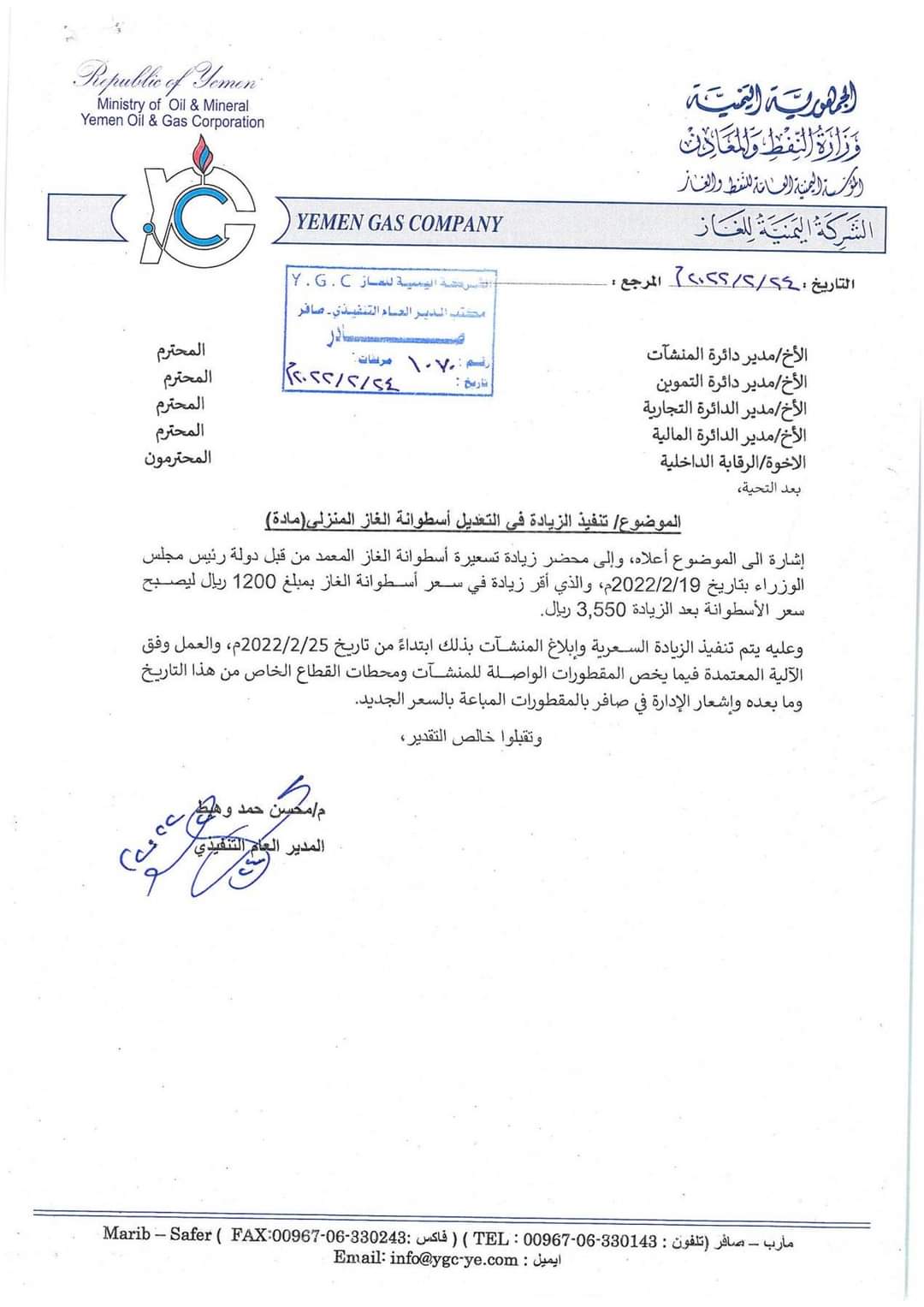 الحوثيون يعلنون هذا السعر للغاز نكاية بالحكومة (وثيقة)