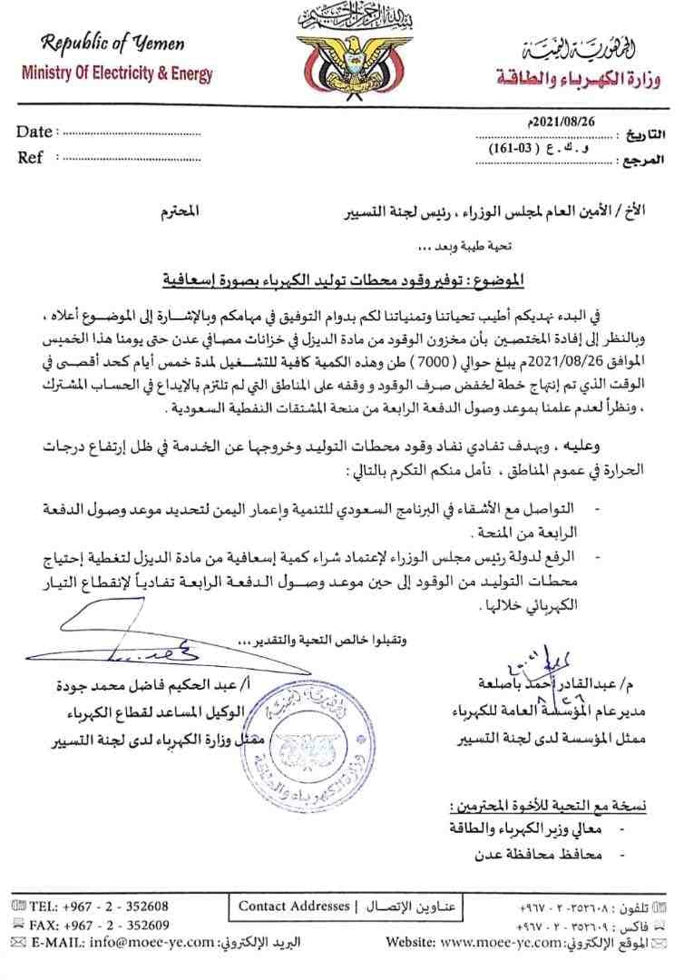 إعلان حكومي عن كارثة وشيكة تهدد الملايين (وثيقة)