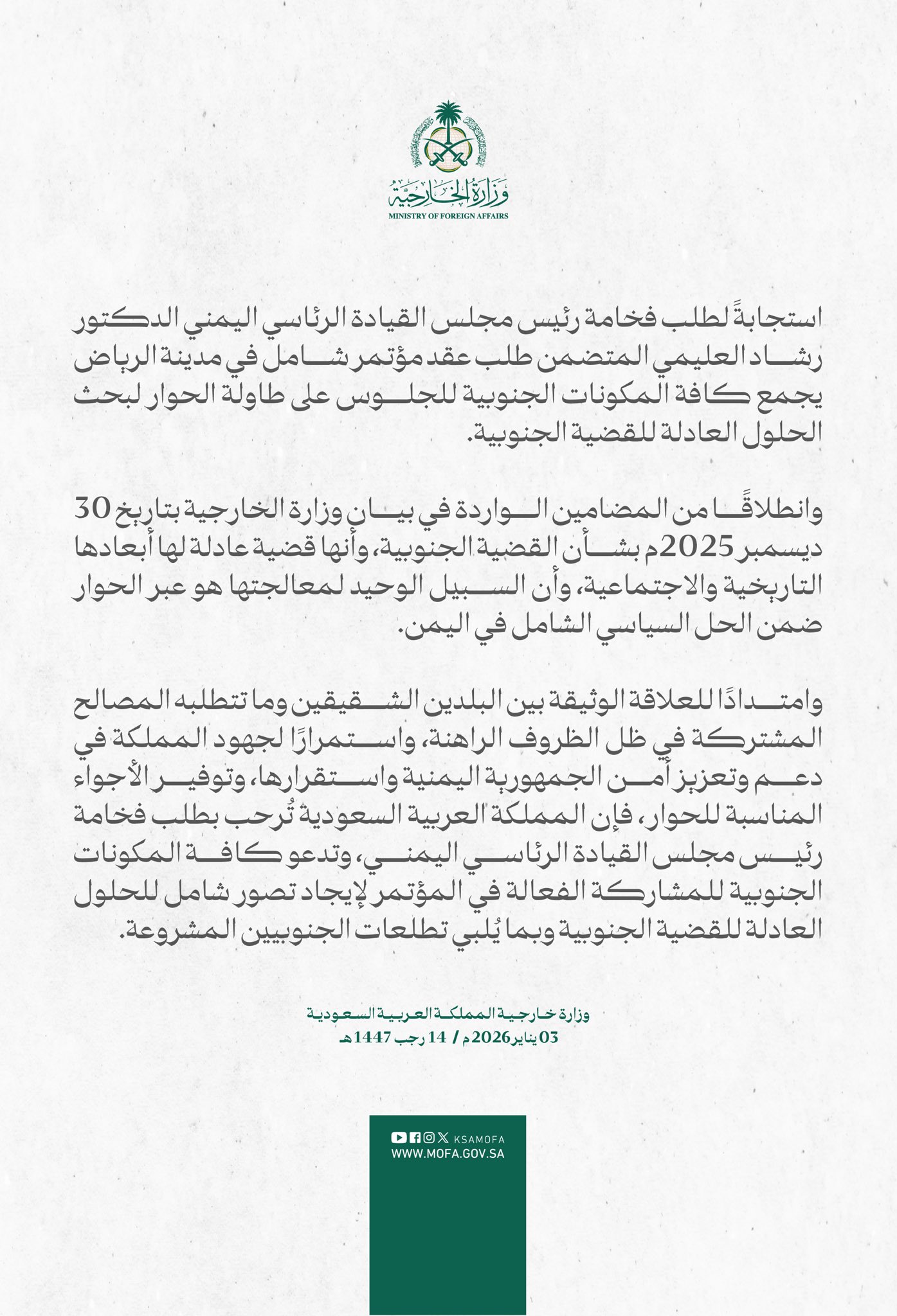 السعودية تطيح بالزبيدي (اعلان)