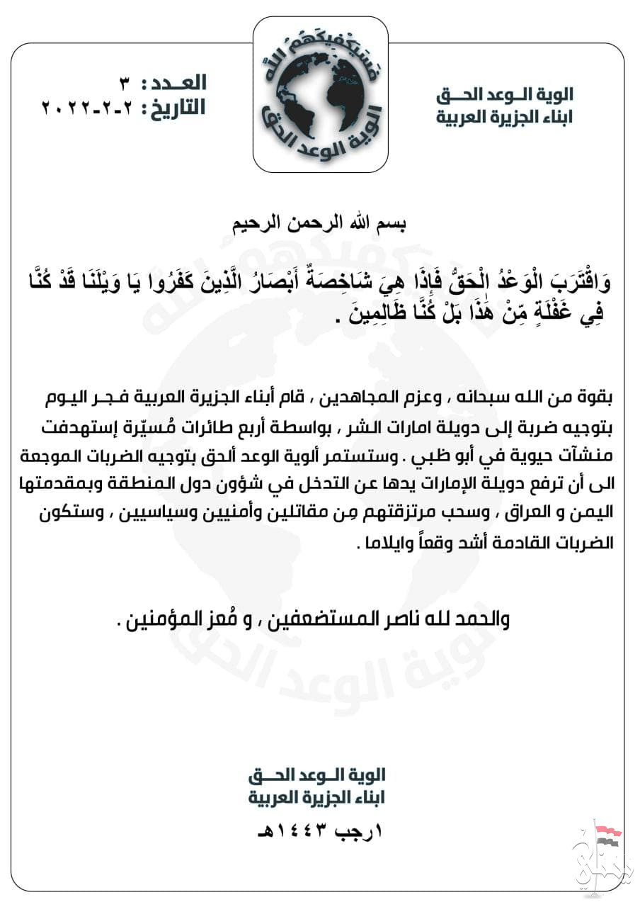 هجوم جديد على الامارات من طرف ثالث (بيان)