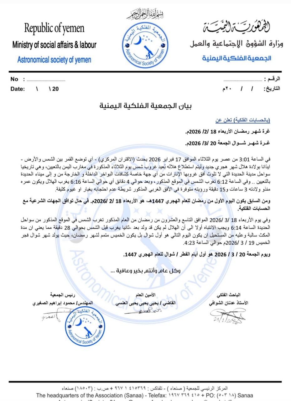 حسم اول رمضان باليمن (اعلان)