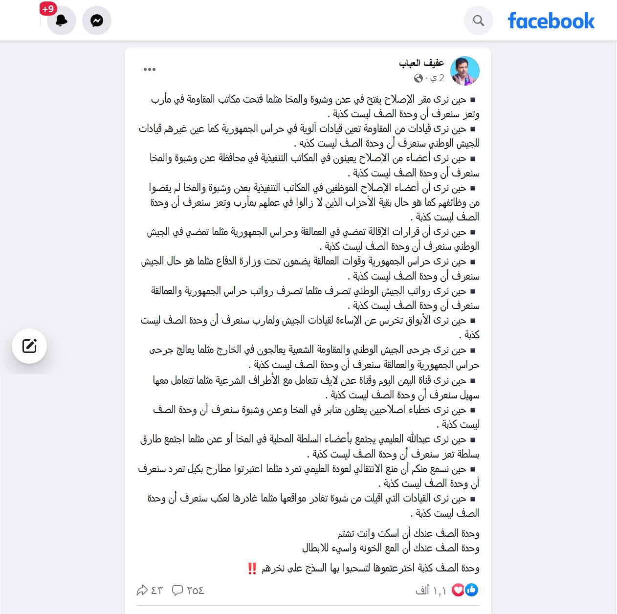 اعلان 15 شرطا لوحدة الصف ضد الحوثيين (بيان)
