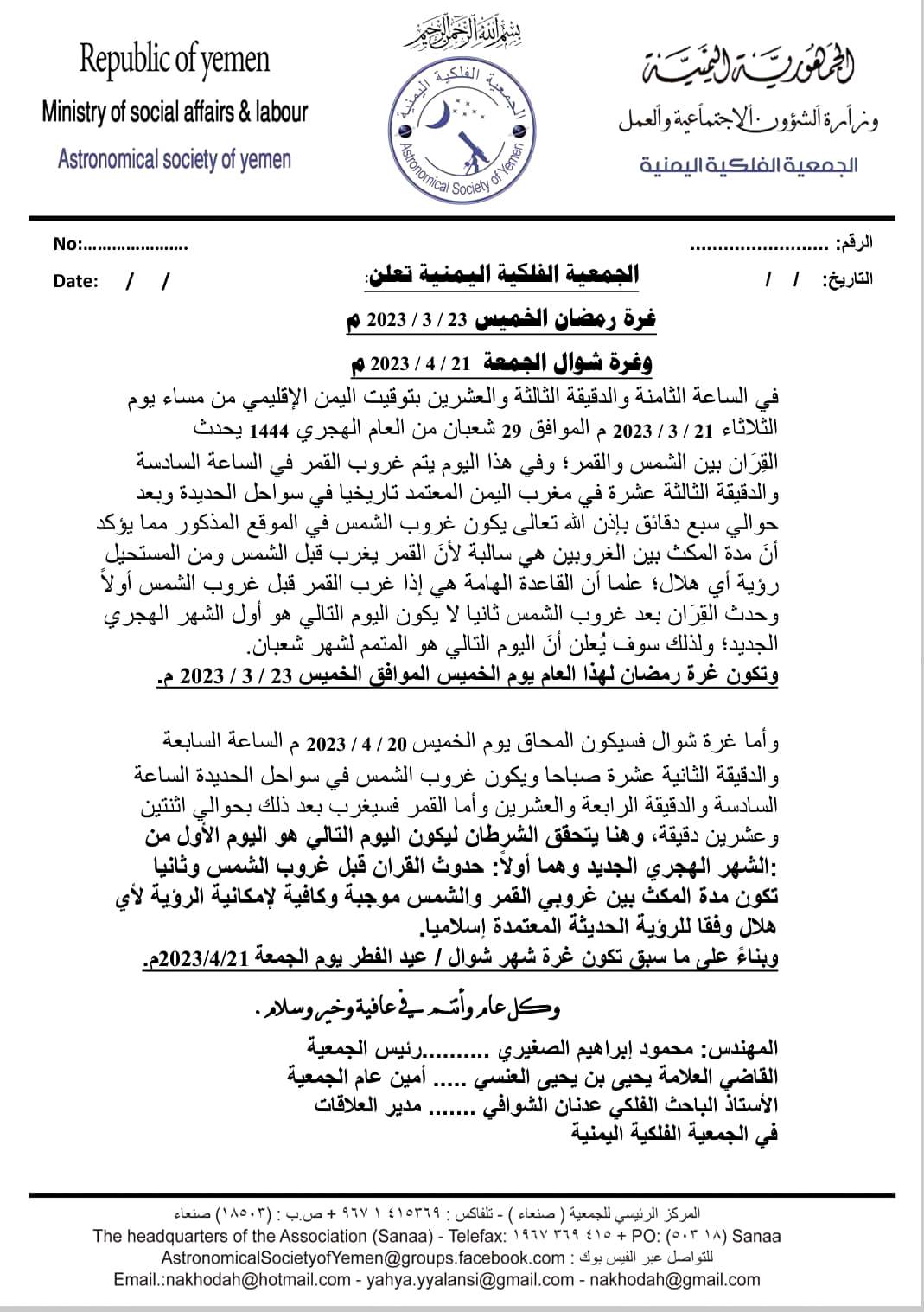 بخلاف الشائع .. هذا اول ايام رمضان في اليمن (بيان)
