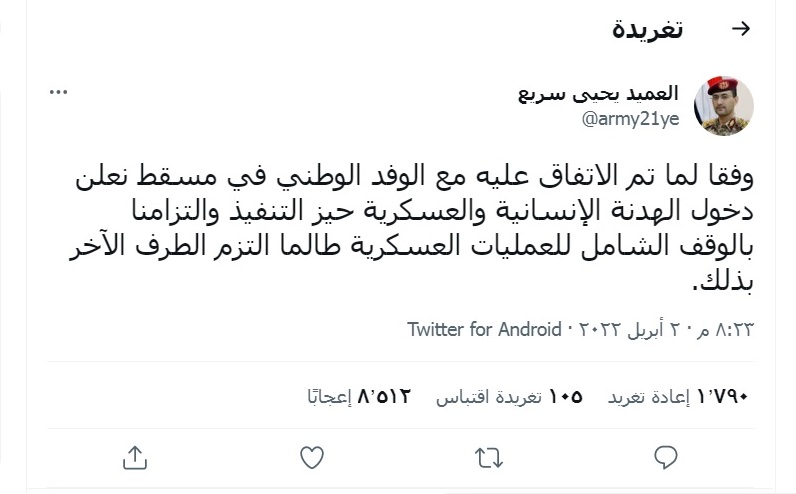 الحوثيون يعلنون شرطا جديدا للالتزام بالهدنة (وثيقة)