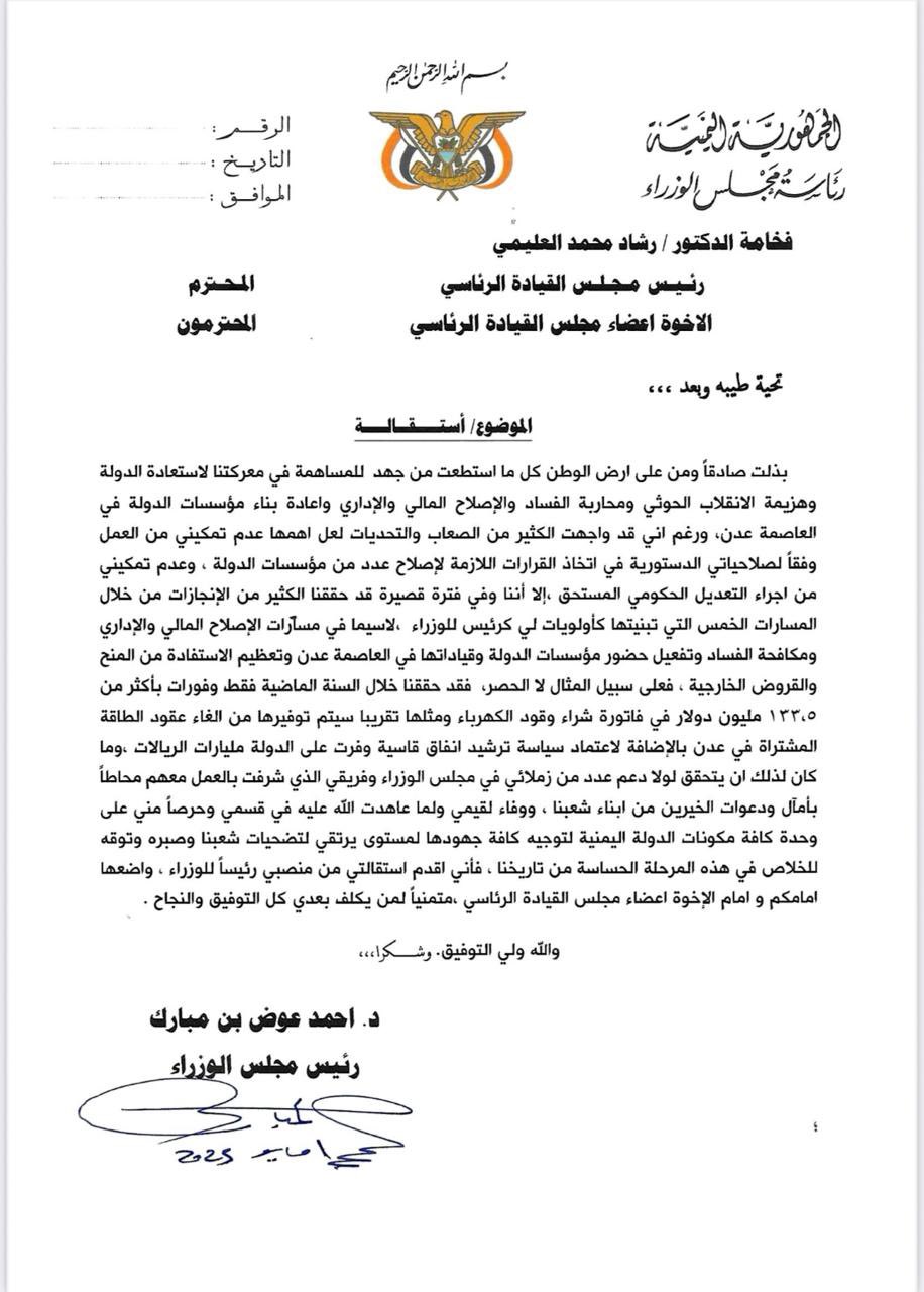 اول موقف للرئاسي من استقالة مبارك 