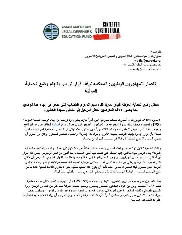 محكمة امريكية تنتصر لليمنيين