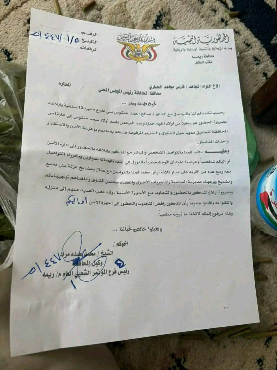 شاهد: خيانة مشايخ المؤتمر لحنتوش (وثائق)