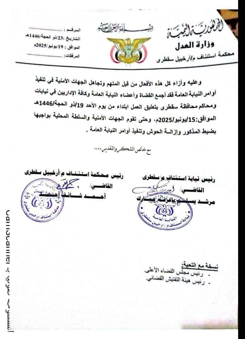 البرلمان يتدخل بقرار حاسم لسقطرى 