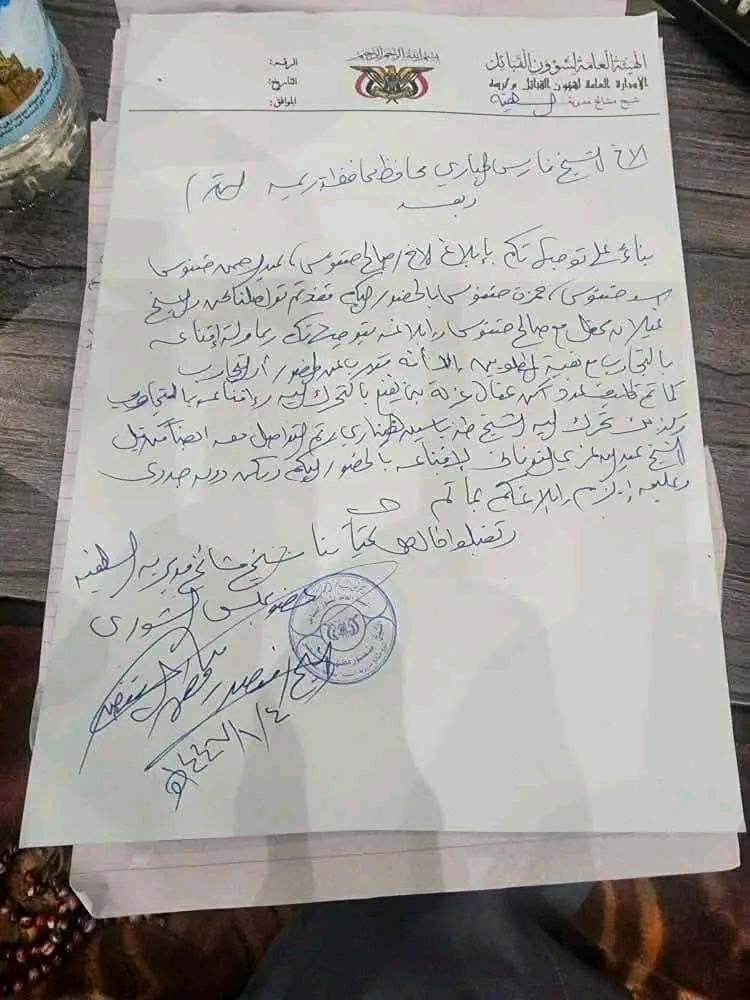 شاهد: خيانة مشايخ المؤتمر لحنتوش (وثائق)