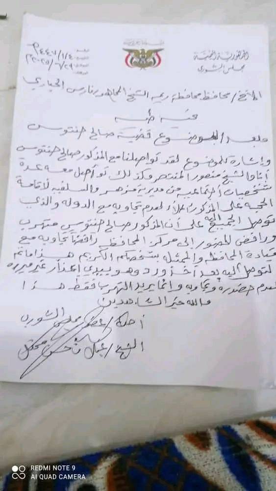 شاهد: خيانة مشايخ المؤتمر لحنتوش (وثائق)