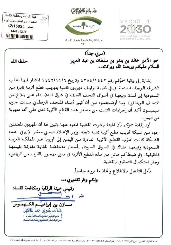 وثيقة سعودية تتهم 