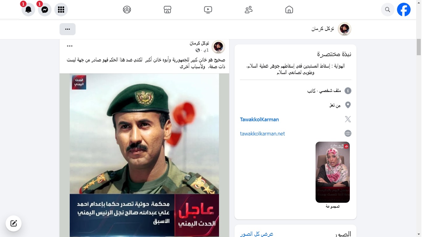 توكل كرمان تدافع عن احمد علي!