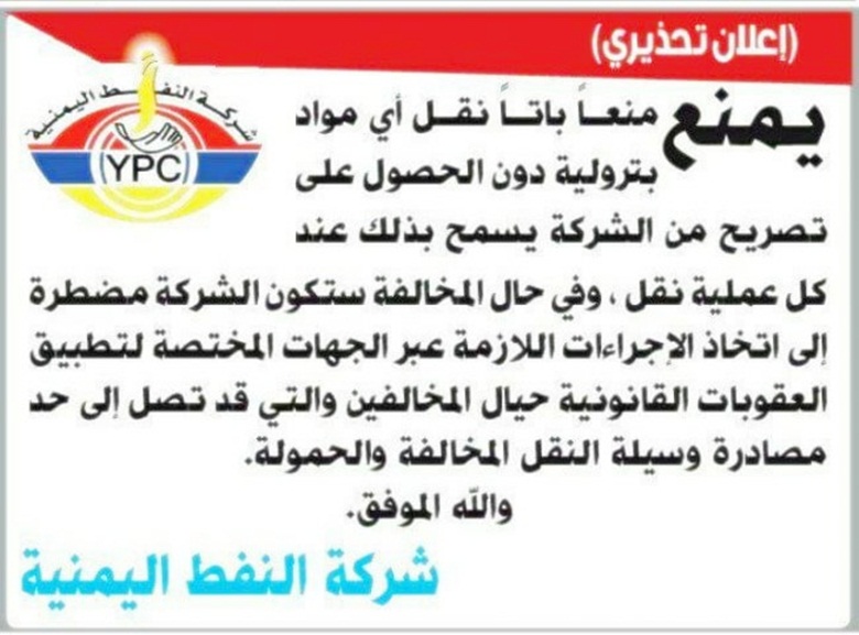 اعلان مفاجئ لشركة النفط في صنعاء (وثيقة)