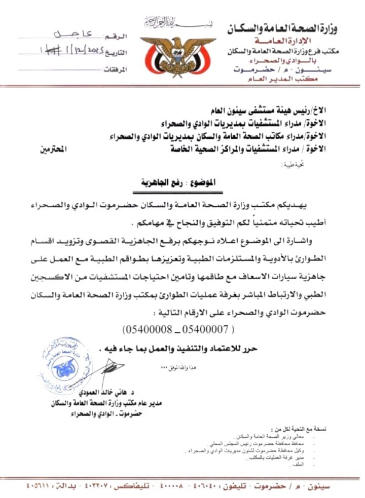 الصحة توجه برفع الجاهزية للكارثة!