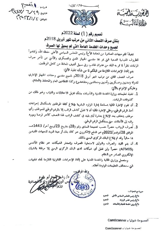 الحوثيون يعلنون صرف رواتب الموظفين بشروط (وثيقة)