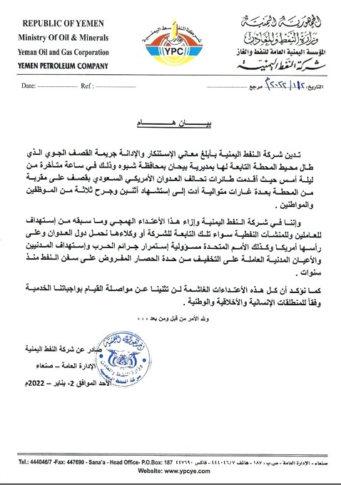 شركة النفط بصنعاء تصدر هذا الاعلان (وثيقة)