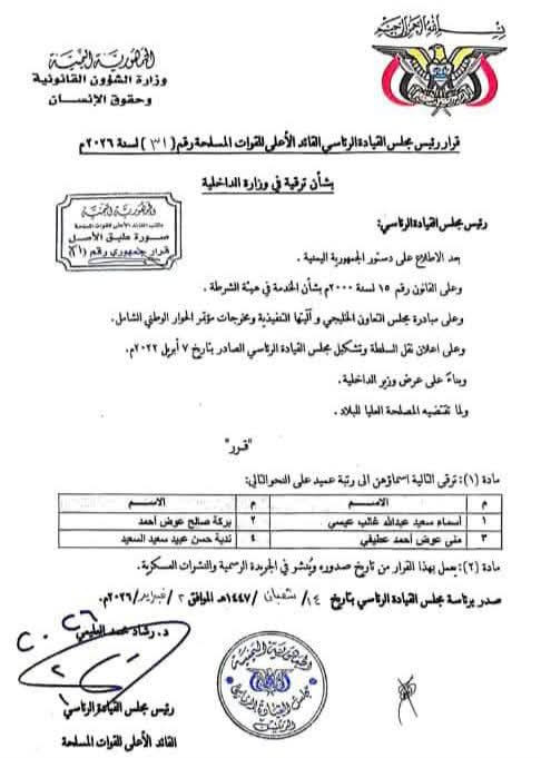 قرار جمهوري يفاجئ الجميع (وثيقة)