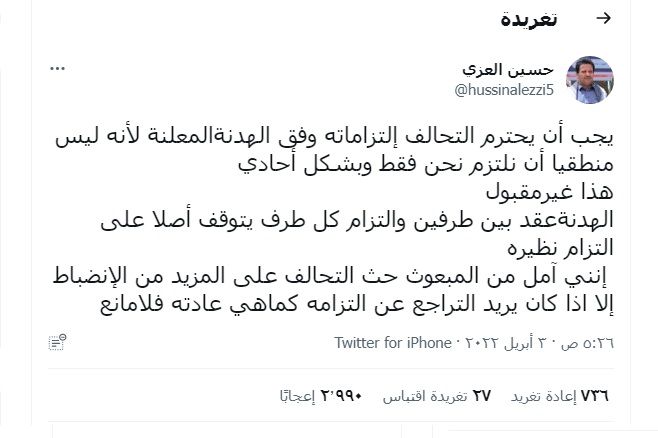 الحوثيون يطالبون السعودية باعتذار فوري ويهددون !