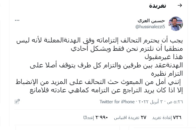 الحوثيون يطالبون السعودية باعتذار فوري ويهددون !
