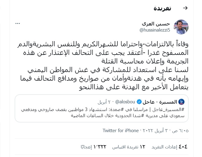 الحوثيون يطالبون السعودية باعتذار فوري ويهددون !