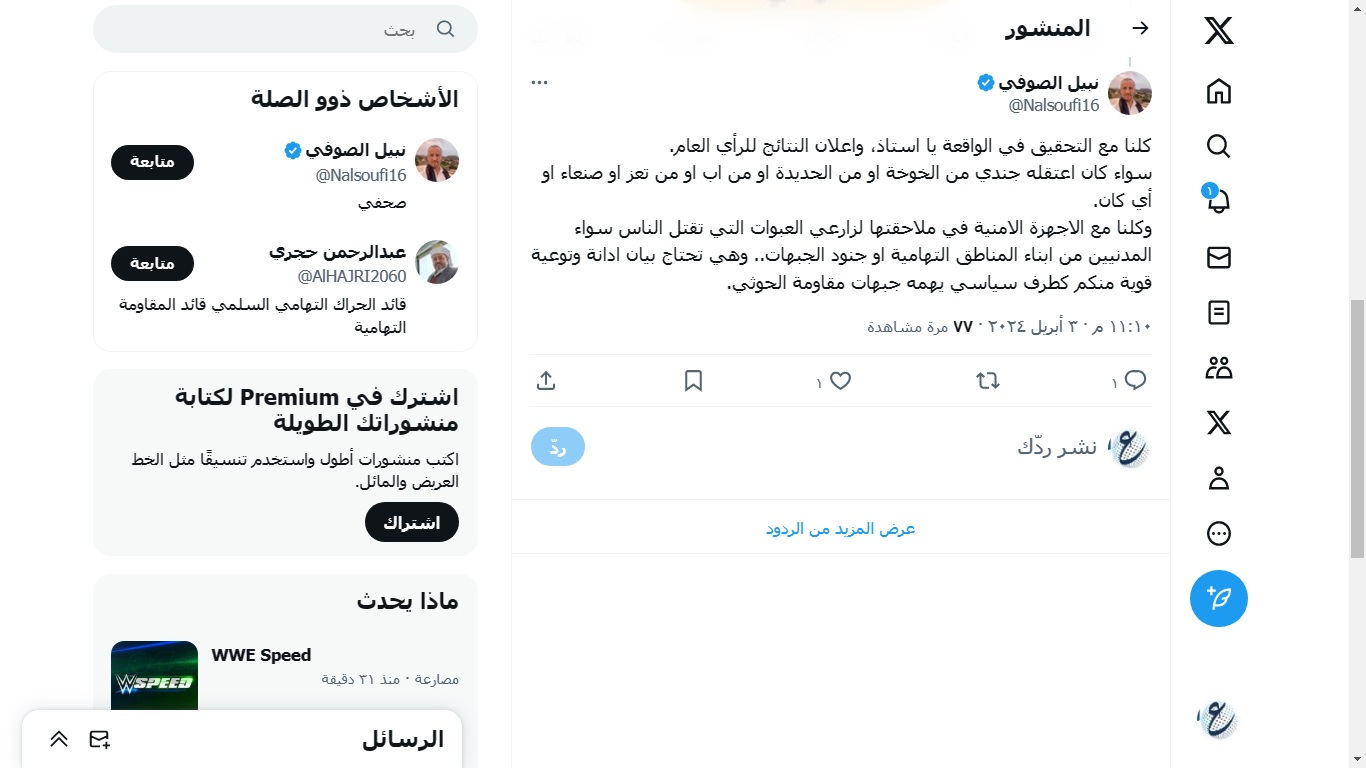 طارق عفاش يرد على تهديد عميد التهاميين (وثيقة)