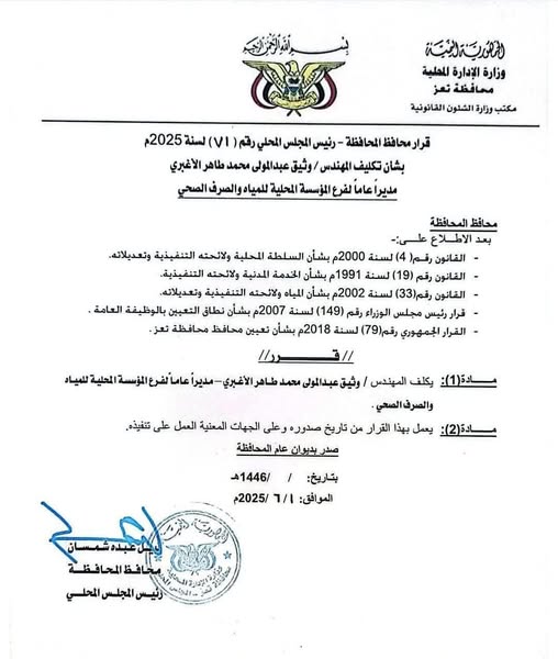 اقالة مسؤول كبير عن معاناة اليمنيين