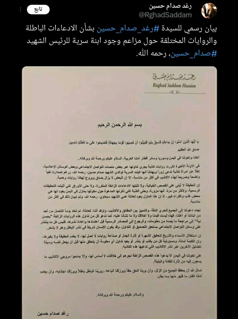 اعلان غاضب لاسرة صدام