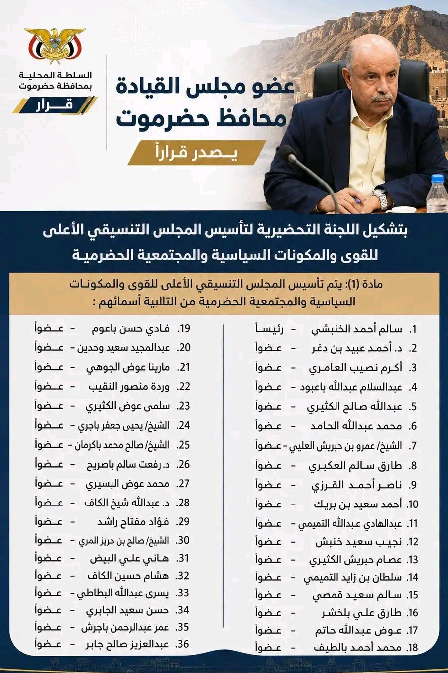 تشكيل مجلس أعلى (اسماء)