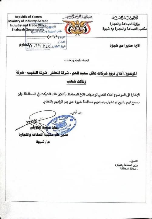 قرار باغلاق أكبر شركات السلع الغذائية