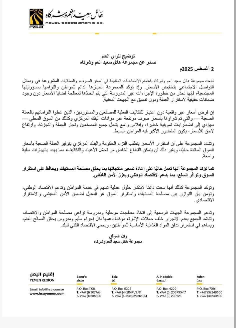 قرار باغلاق أكبر شركات السلع الغذائية