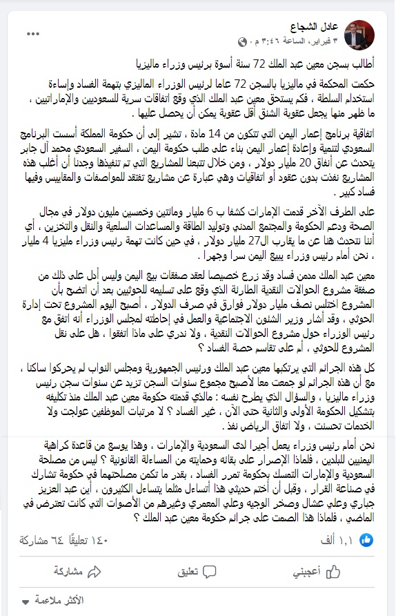 قيادي مؤتمري يطالب بسجن رئيس الحكومة (تفاصيل)