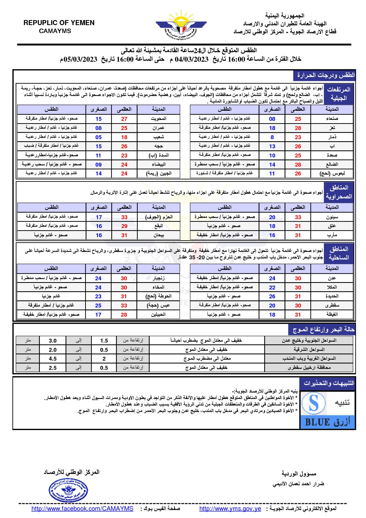 تحذير رسمي لجميع اليمنيين لا يستثني احدا (إعلان)