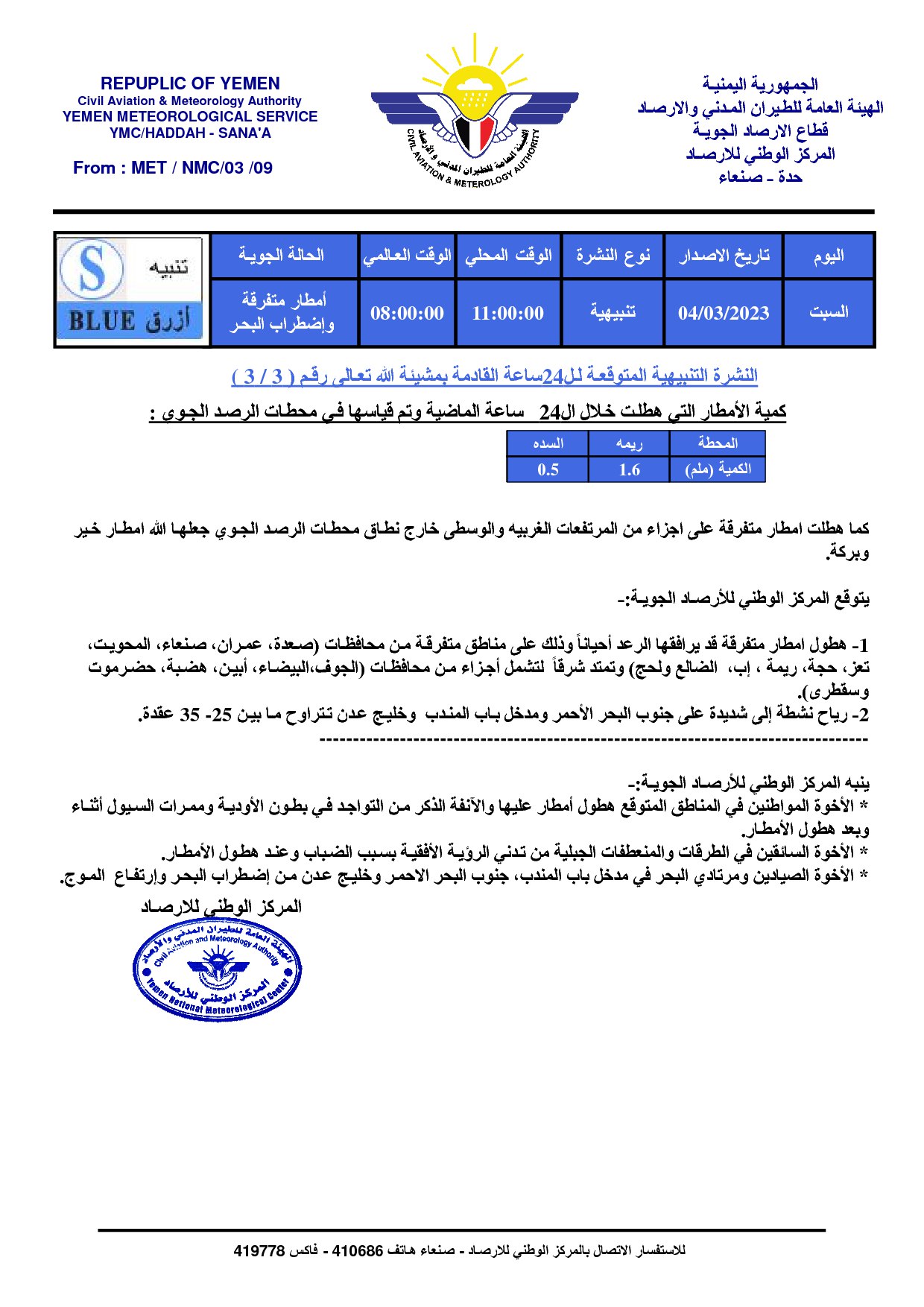تحذير رسمي لجميع اليمنيين لا يستثني احدا (إعلان)