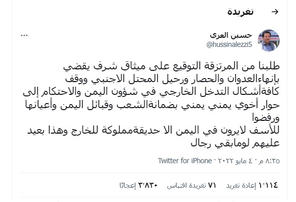 الحوثيون يتواصلون مع المجلس الرئاسي لأول مرة (وثيقة)