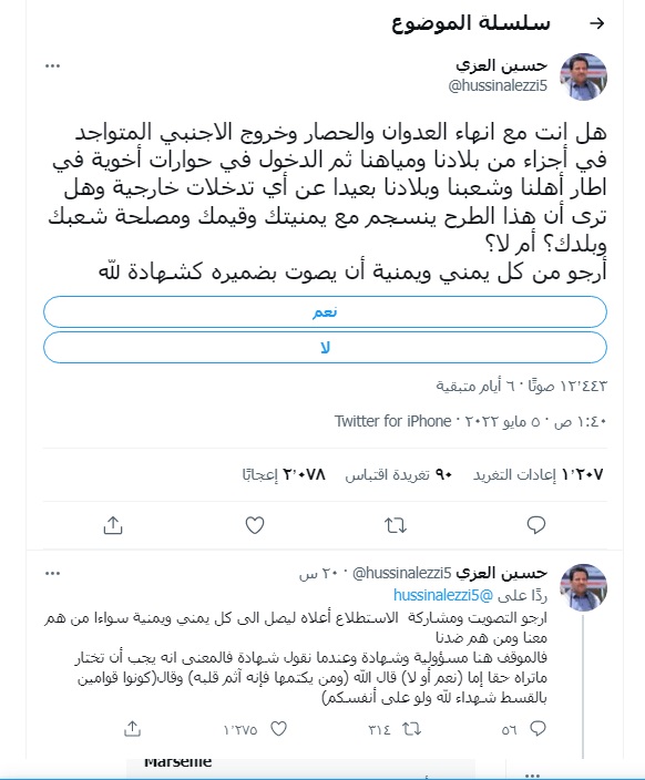 الحوثيون يتواصلون مع المجلس الرئاسي لأول مرة (وثيقة)