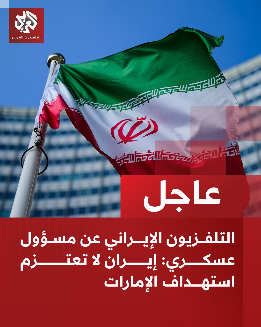 اعلان ايراني يفاجئ الامارات